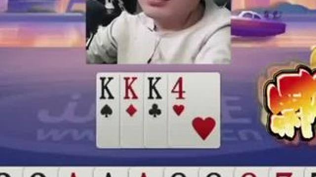 #jj斗地主 #斗地主残局 #斗地主的百种姿势 #jj高源