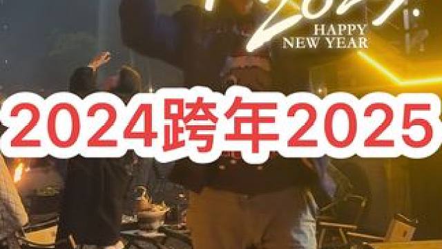 机车王国破咖啡露营地跨年 烟花秀迎接2025顾海岗#跨年#旅行推荐官 #杭州 #人间烟火 #随拍