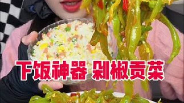 香辣麻 不带甜口的哈 一瓶180克 可下饭啦 嘎嘣嘎嘣脆 #香辣可口太好吃了 #超过瘾 #剁椒贡菜 