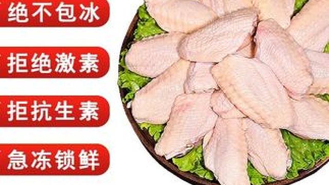 这个农场的鸡翅中，品质真的很不错，个大饱满又新鲜，平时做可乐鸡翅，椒盐鸡翅孩子们都特别爱吃，喜欢吃鸡