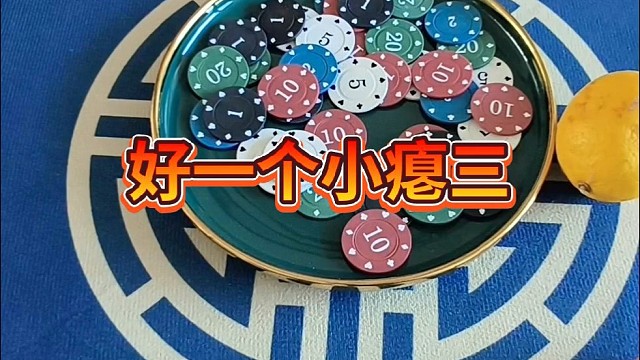 好一个小瘪三。