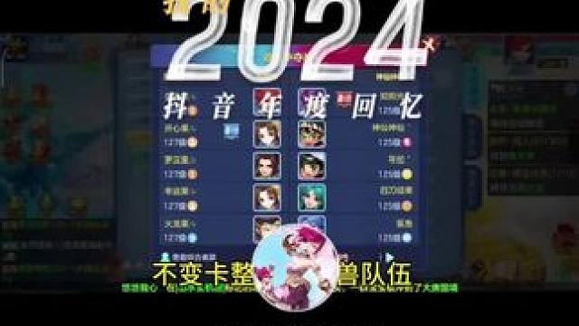 2024年度回忆~