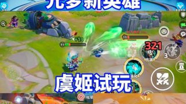 拿到元梦虞姬啦、看下局内实战特效吧！#元梦之星周年庆 #元梦之星 #虞姬 #元梦峡谷5V5 #元梦之