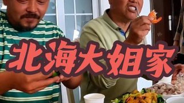 2025年元旦，沙和尚来到北海大姐家，一桌子菜太丰盛#自驾游