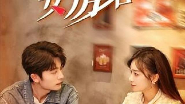 #我的26岁女房客 #微剧吧 #我的26岁女房客短剧 #我的26岁女房客后续 #我的26岁女房客大结