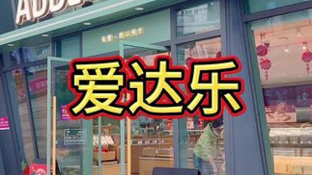 四川人的汤圆要么是火锅味的，要么是熊猫样子的#爱达乐#更四川的汤圆#四川人的年货#四川人连吃汤圆都是