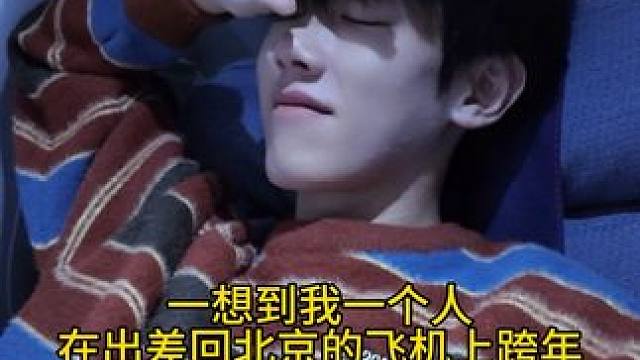 无所谓我会在飞机上跨年 #跨年 #2025