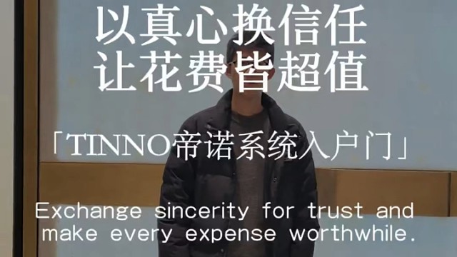 以真心换信任，让花费皆超值#TINNO帝诺系统入户门 #系统门 #上海 #入户门#别墅门