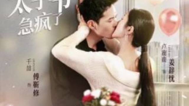 #她走后京圈太子爷急疯了#熬夜追剧 #因一个片段爱上一整部剧 #田曦薇新剧超绝钝感力 #南风知我意好