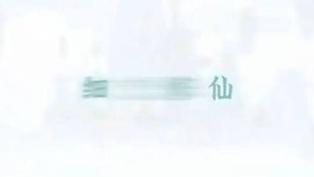 【问剑长生】 背上匣中三尺剑，为天且示不平人，御剑证道，近在咫尺。