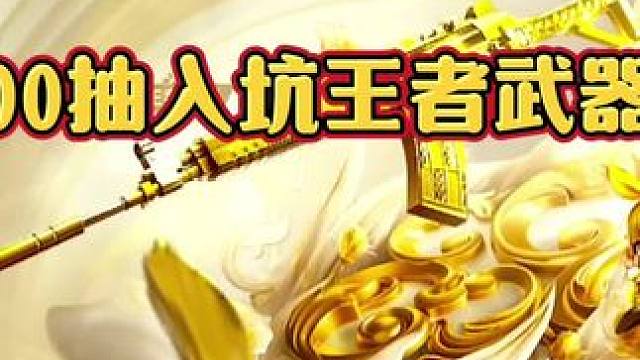 500抽入坑王者武器库#穿越火线手游