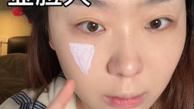 面中提亮画不出小脸效果的！位置错了！ #美妆种草 #纠错 #提亮 #花知晓提亮遮瑕液