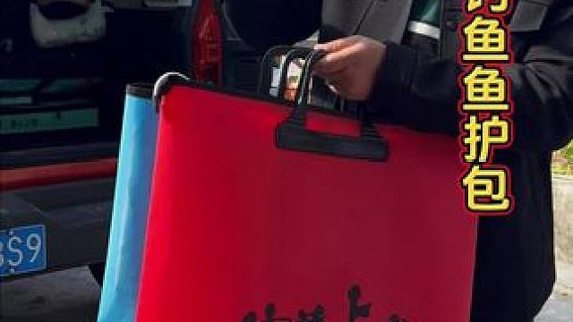 钓鱼加大加厚鱼护包 轻装出行钓鱼，一定要带一个鱼护包，装的渔具多，核心还防止串味。#渔具用品 #钓鱼