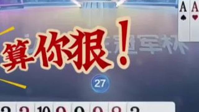 #瓜子二手车 #jj斗地主 #斗地主残局 #斗地主的百种姿势