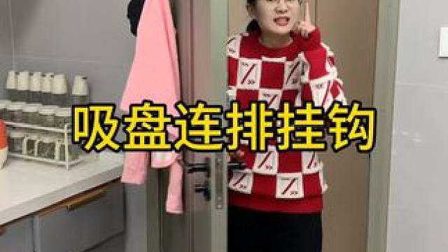 旋转吸盘挂钩 旋转吸盘波纹排钩挂钩，免打孔强力承重浴室卫生间门后墙壁无痕粘钩#免打孔挂钩  #门后挂