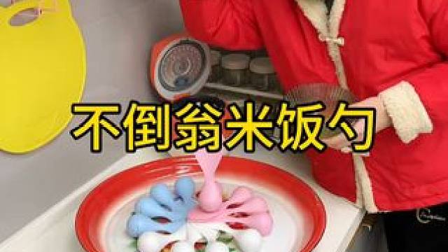 不倒翁米饭勺 这个不倒翁米饭勺简直太方便了，怎么仍都不会倒，每天都要吃米的赶紧试试#方便又实用  #