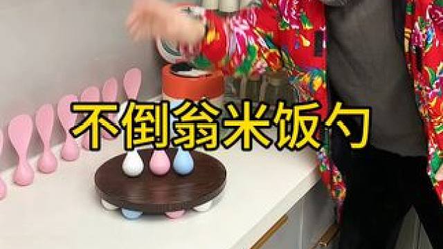 不倒翁米饭勺 这个不倒翁米饭勺简直太方便了，怎么仍都不会倒，每天都要吃米的赶紧试试#方便又实用  #