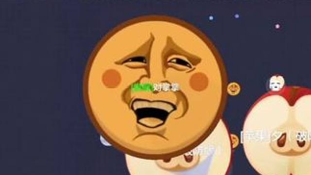 压住苹果了小队快来 #球球大作战