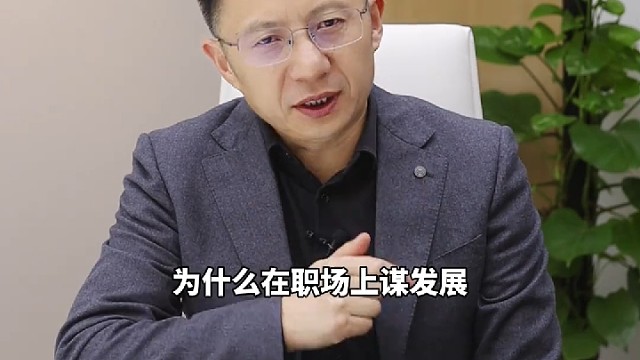 要想混得好，就要敢于争