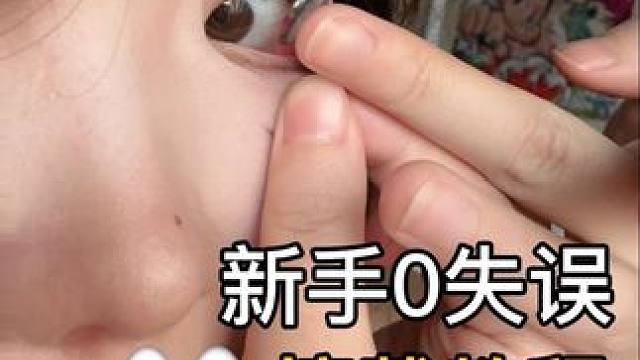 新手也能一次性成功的摘带教程 眼睛小眼睛敏感纯新手友好！ #变美小技巧 #美妆