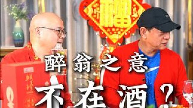 醉翁之意不在酒？#鳄珍 #养生酒 #反转 #过节