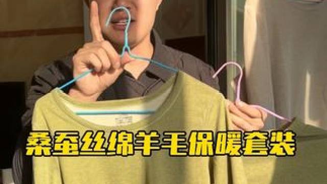这个绵羊毛加桑蚕丝的保暖套装真的好穿吗？ #测评 #男女同款保暖套装 #绵羊毛桑蚕丝保暖套装 #保暖