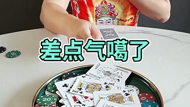 差点气噶了哈哈哈