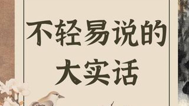 打麻将别人不会告诉你的一些大实话，认真听完，可以让你轻松提高胜率！#麻将麻将抖起来 #麻将技巧顺口溜