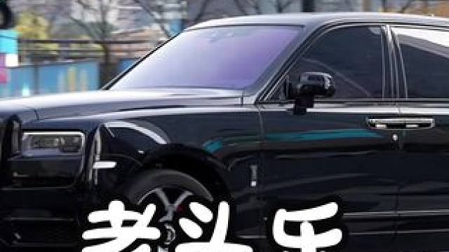 老头乐圆你豪车梦 #老头乐豪车系列 #老头乐禁止上路 #老头乐电动车