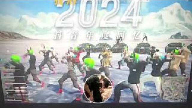 #2024年度回忆 #人山人海别辜负了相遇 再见2024，你好2025！欢迎大家加入乐游1858！我