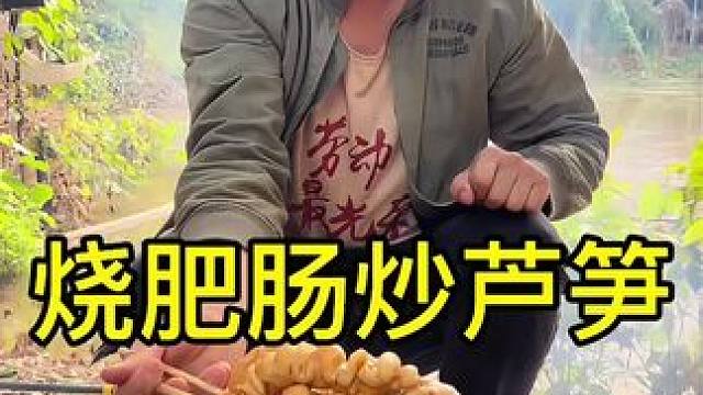 #我的乡村生活 #农村美食 #农村该有的烟火气 好久没吃肥肠了今儿这个肥肠是真香啊
