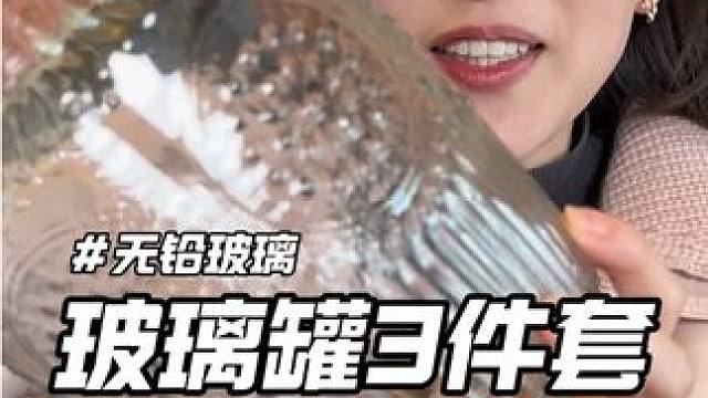 家用密封罐3件套#超便宜超划算 #密封罐 #低价好物 #方便又实用 #玻璃罐密封带盖