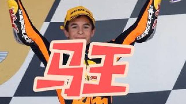 马王 真能唱！！#马奎斯 #MotoGP #AI