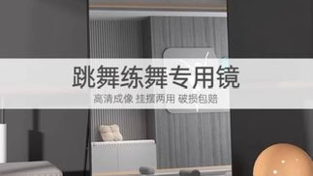 跳舞专用镜子家用舞蹈室健身练功房大落地镜可移动全身镜子家用#好物推荐 #全身镜 #跳舞练舞专用镜#家