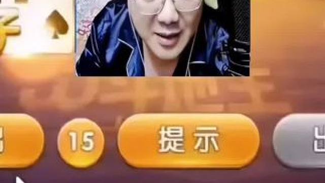 #瓜子二手车 #斗地主的百种姿势 #游戏日常 #jj斗地主