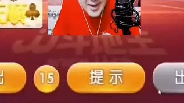 #瓜子二手车 #斗地主的百种姿势 #斗地主一时爽 #jj斗地主