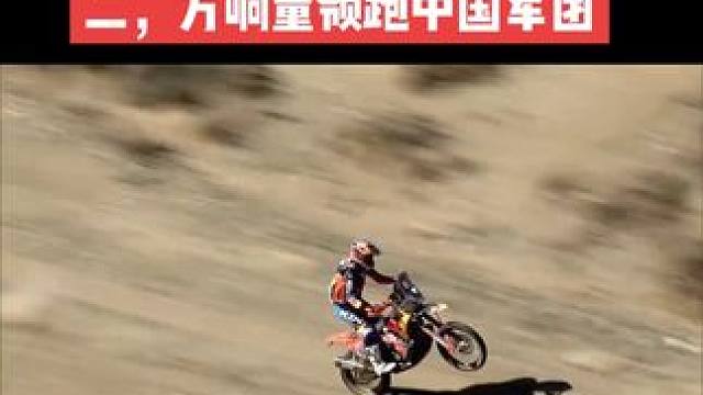 #2025达喀尔拉力赛 SS1摩托车组集锦。红牛KTM厂队的桑德斯以4:41:27的用时拿到赛段冠军