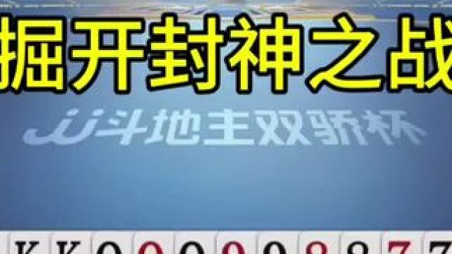 #jj斗地主最牛操作 #是时候展现真正的技术了 #这波操作很秀 #内容启发搜索#瓜子二手车