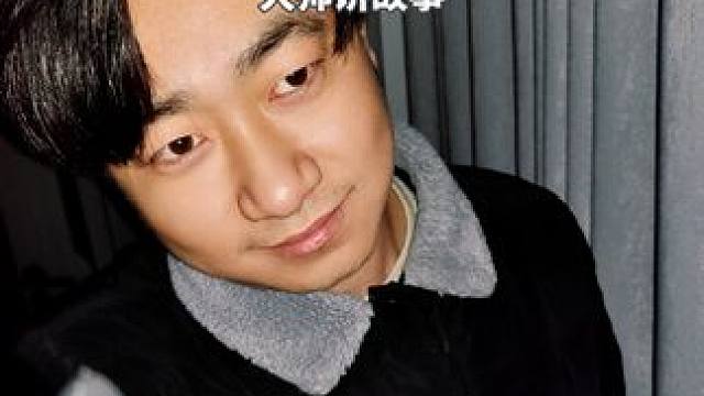 大帅讲故事之苦命人 命苦的人到底有多苦？谁举例说下？#大帅讲故事 #创作者中心 #创作灵感 #听民间