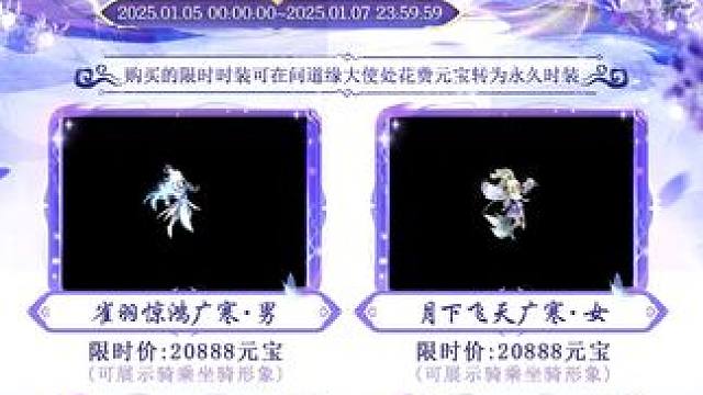 月下飞天、雀羽惊鸿惊喜返场，新年换新衣第六期时装已上架#怀旧游戏  #问道  #回合制  #游戏日常