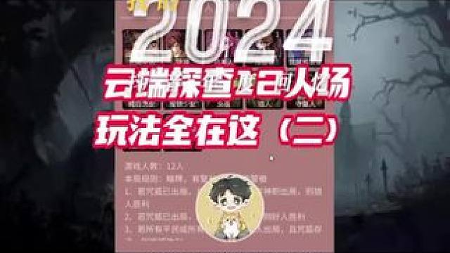 #2024年度回忆 #网易狼人杀 #狼人杀星赏金计划