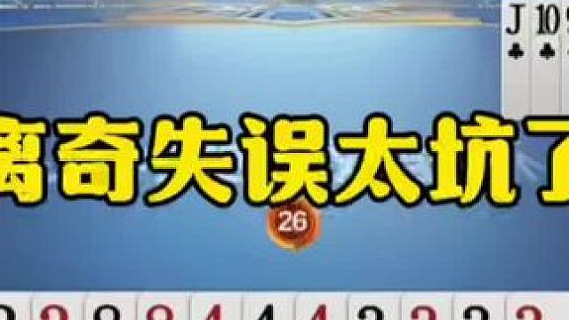 残局离奇失误，同伴气的想骂人！ #jj斗地主最牛操作 #瓜子二手车 #内容启发搜索