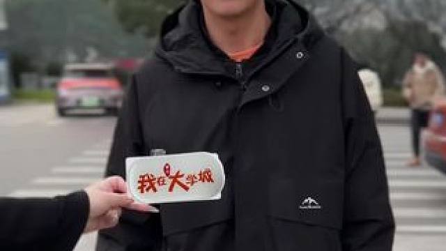 暧昧期的绝杀是什么#校园采访 #路人视角 #我在大学城