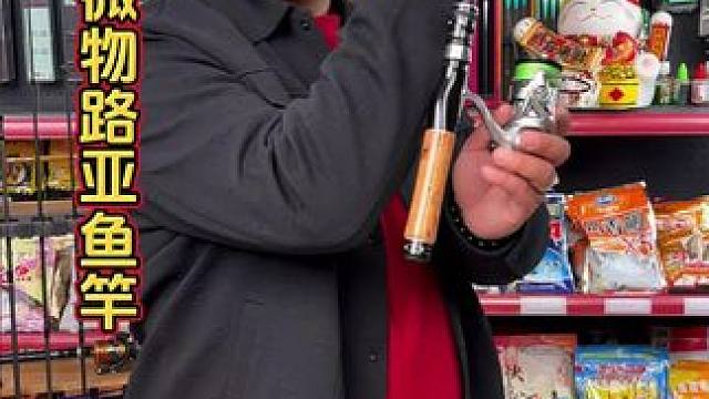 迷你微物路亚竿 非常适合微物路亚、路滑钓鲫鱼的路亚竿，年底价格非常实惠。#路亚竿 #路滑鲫鱼 #微物