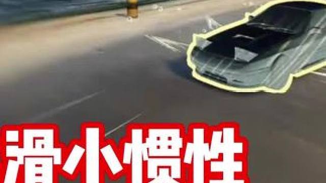 #极品飞车集结 #101俱乐部 #热湾改车王 丝滑小惯性 听歌看操作！