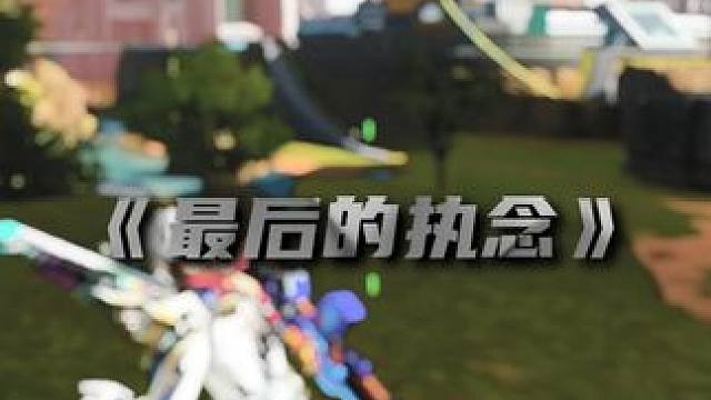 沉淀的力量 高能还会好起来吗？#高能英雄