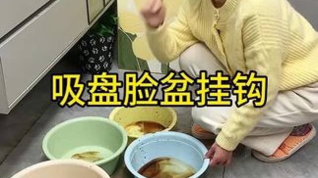 吸盘脸盆挂钩 这款吸盘脸盆挂钩 真不错，免打孔上墙，全家的脸盆都能上墙收纳不占地方，大号脸盆也没问题