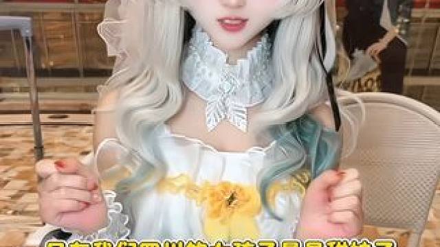 娶四川甜妹享巴适人生