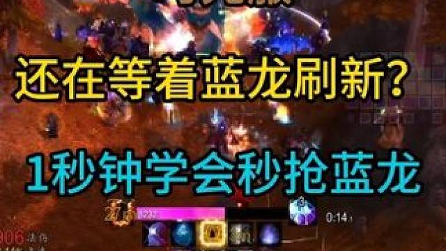 时光服还在等着蓝龙刷新？ 1秒钟学会秒抢蓝龙
