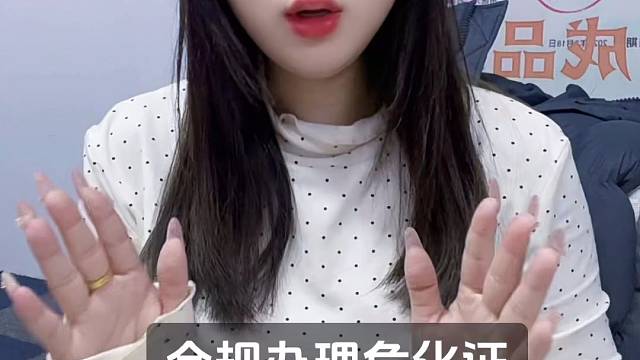 合理办理危化证开通税务模块#危化证 #成品油模块